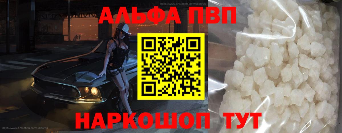 A PVP  Alpha PVP кристаллы  Вход с VPN  APVP VHQ  Семёнов 