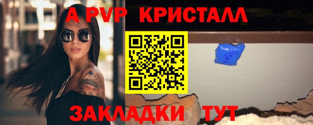 A PVP мука Семёнов