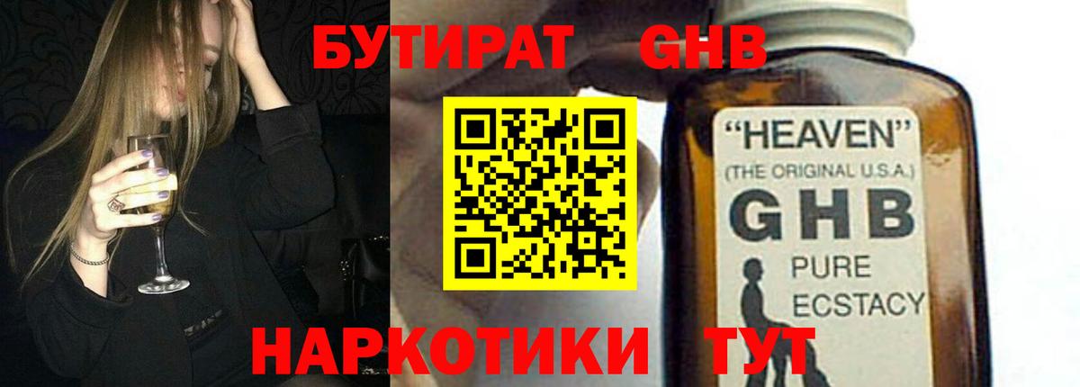БУТИРАТ 99% Семёнов