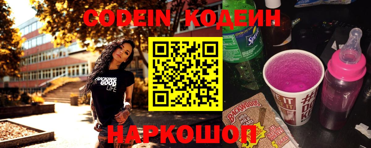 Кодеин напиток Lean (лин)  Вход с VPN  Кодеиновый сироп Lean напиток Lean (лин)  Семёнов 