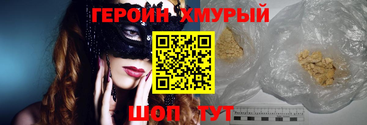 Героин гречка Семёнов