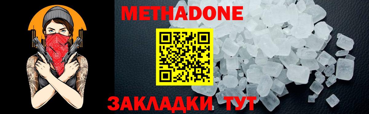 МЕТАДОН белоснежный  МЕТАДОН белоснежный  Семёнов  Вход с VPN 
